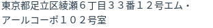 住所（登記所在地）