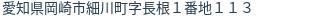 住所