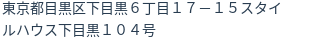 住所(登記所在地)