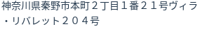 住所(登記所在地)