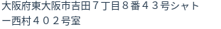 住所（登記所在地）