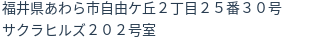 住所
