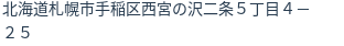 住所