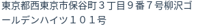 住所（登記所在地）