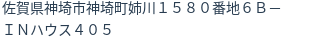 住所