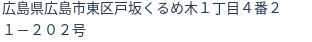 住所