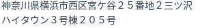 住所（登記所在地）