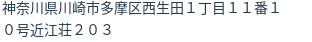 住所(登記所在地)