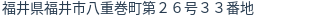 住所(登記所在地)