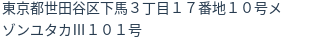 住所(登記所在地)