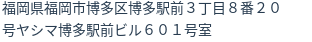 住所（登記所在地）