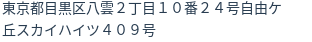 住所（登記所在地）