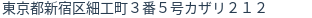 住所(登記所在地)