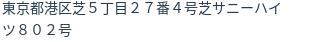 住所