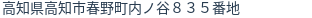 住所（登記所在地）