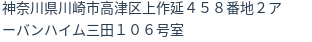 住所（登記所在地）
