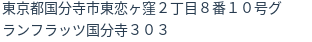 住所