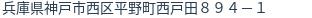 住所（登記所在地）