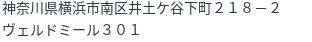 住所