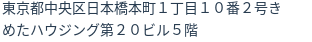 住所（登記所在地）