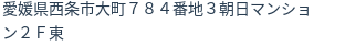 住所