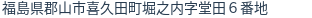 住所（登記所在地）