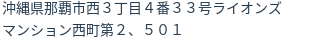 住所
