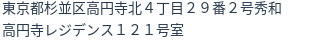 住所（登記所在地）