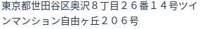 住所(登記所在地)
