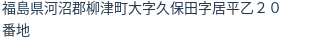 住所