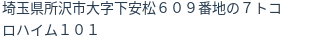 住所(登記所在地)