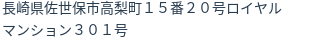 住所(登記所在地)