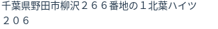 住所(登記所在地)