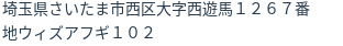 住所