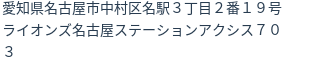 住所