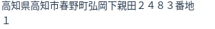 住所(登記所在地)