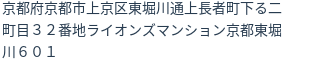 住所（登記所在地）