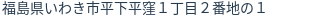 住所（登記所在地）