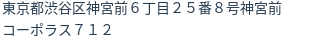 住所（登記所在地）