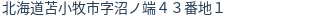 住所(登記所在地)