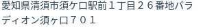 住所