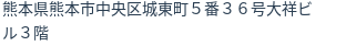 住所