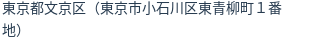 住所（登記所在地）