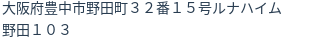 住所（登記所在地）