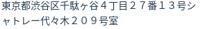 住所（登記所在地）