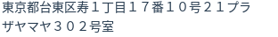 住所(登記所在地)