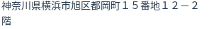 住所