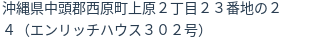住所