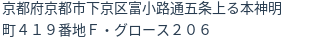 住所（登記所在地）