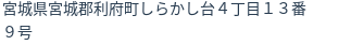 住所